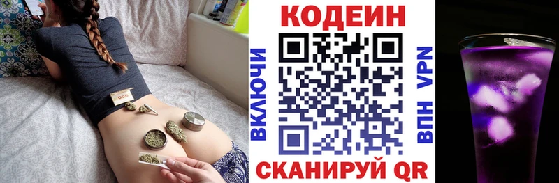 Кодеиновый сироп Lean Purple Drank Купить где Балабаново